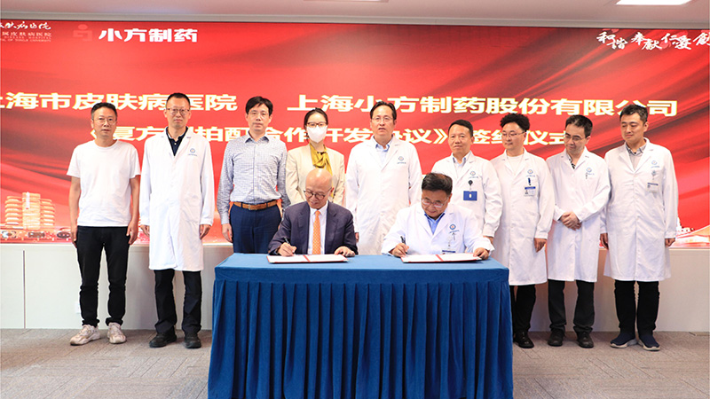 cc网投制药与上海市皮肤病医院签署战略合作